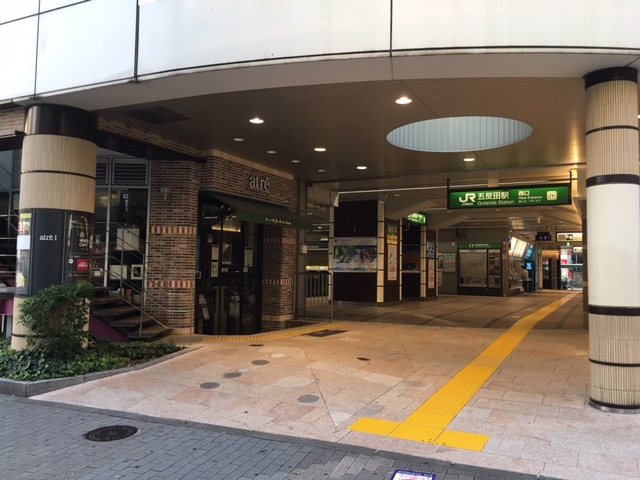 五反田駅から当院までの道のり