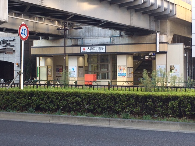 大崎広小路駅から当院までの道のり